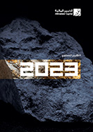 التقرير السنوي 2023م
