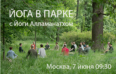 7 июня йога в парке.jpg