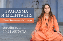 Пранаяма август занятия.jpg
