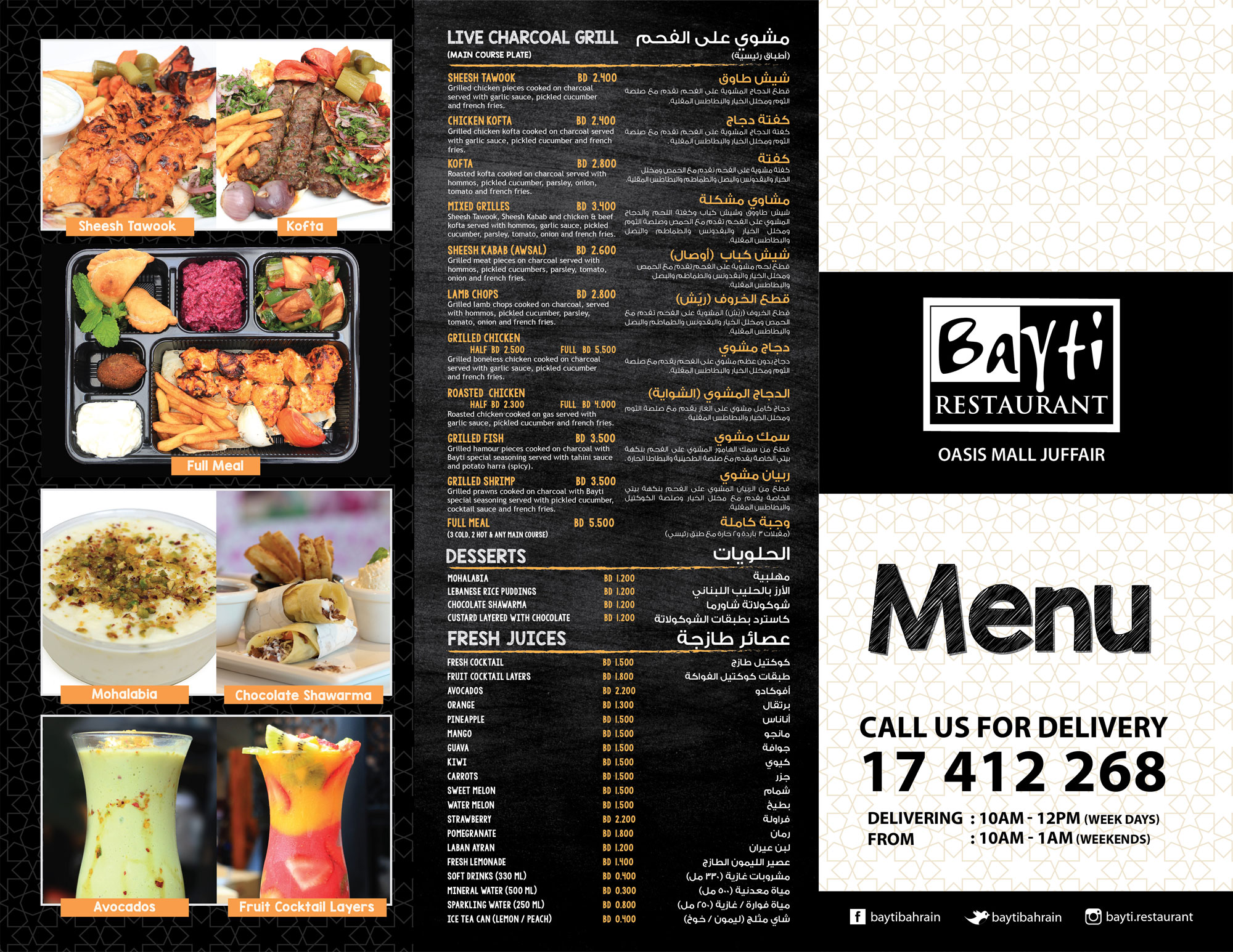 Bayti-Menu-Revised–2 | BFLC - Bahrain Family Leisure Company B.S.C