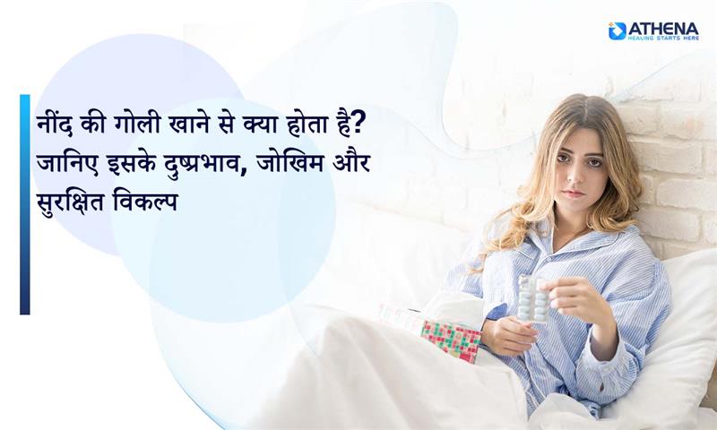 Neend Ki Goli Khane Se Kya Hota Hai? Asar Aur Nuksan Puri Jankari