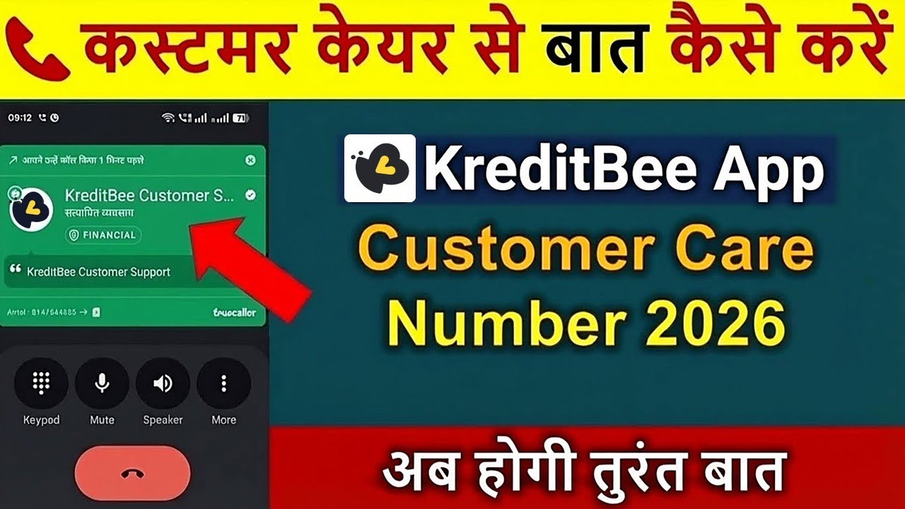 Kreditbee Complaint Online | Kreditbee Loan Settlement