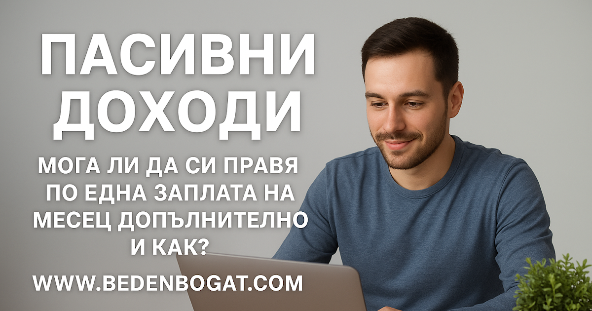 Бизнес идеи за 2026 г. – подходящи както за пасивни, така и за активни доходи - ① PR puzel - блог за маркетинг, реклама и още нещо
