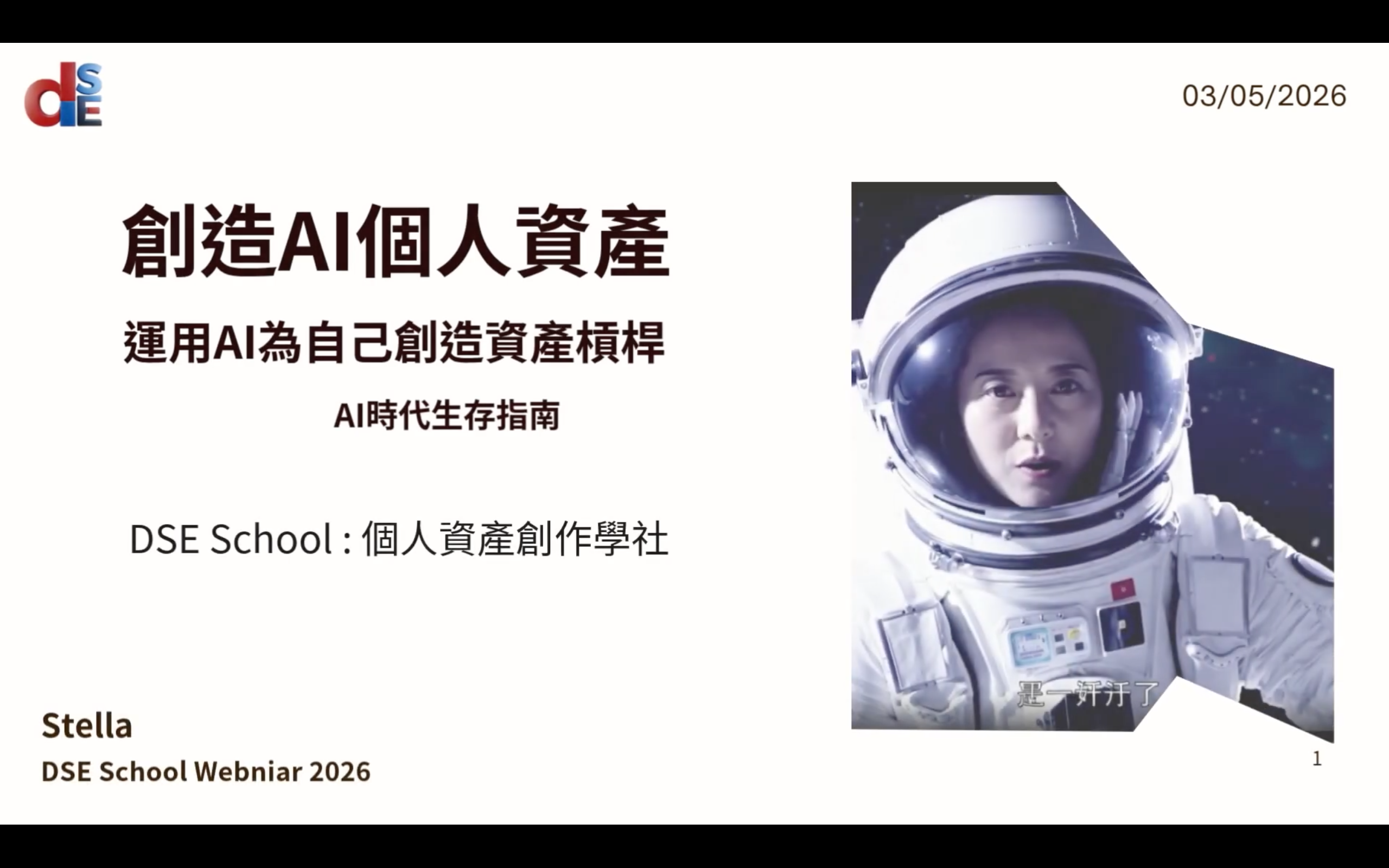  AI時代生存術與個人資產