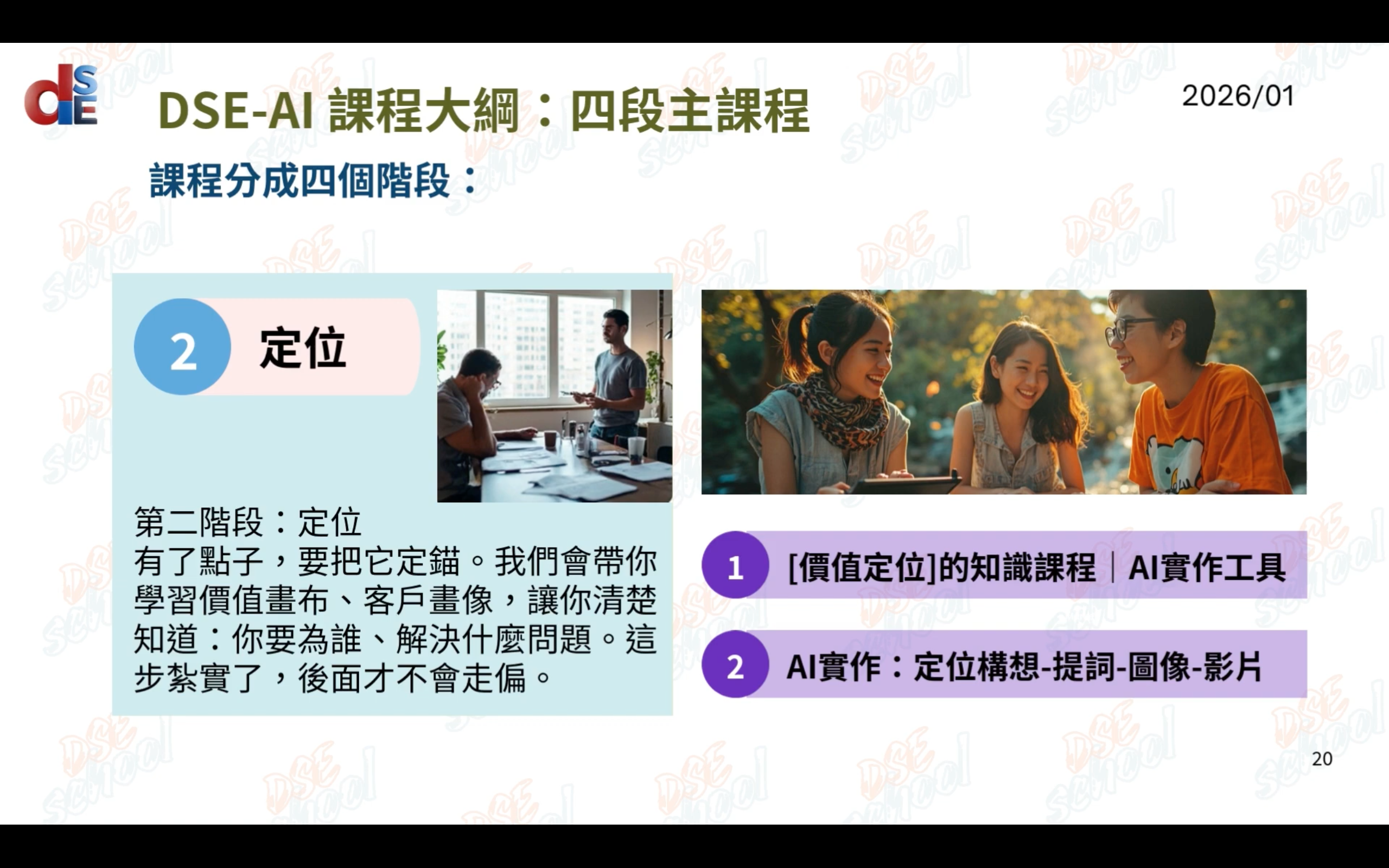 AI合體與社會創新課程