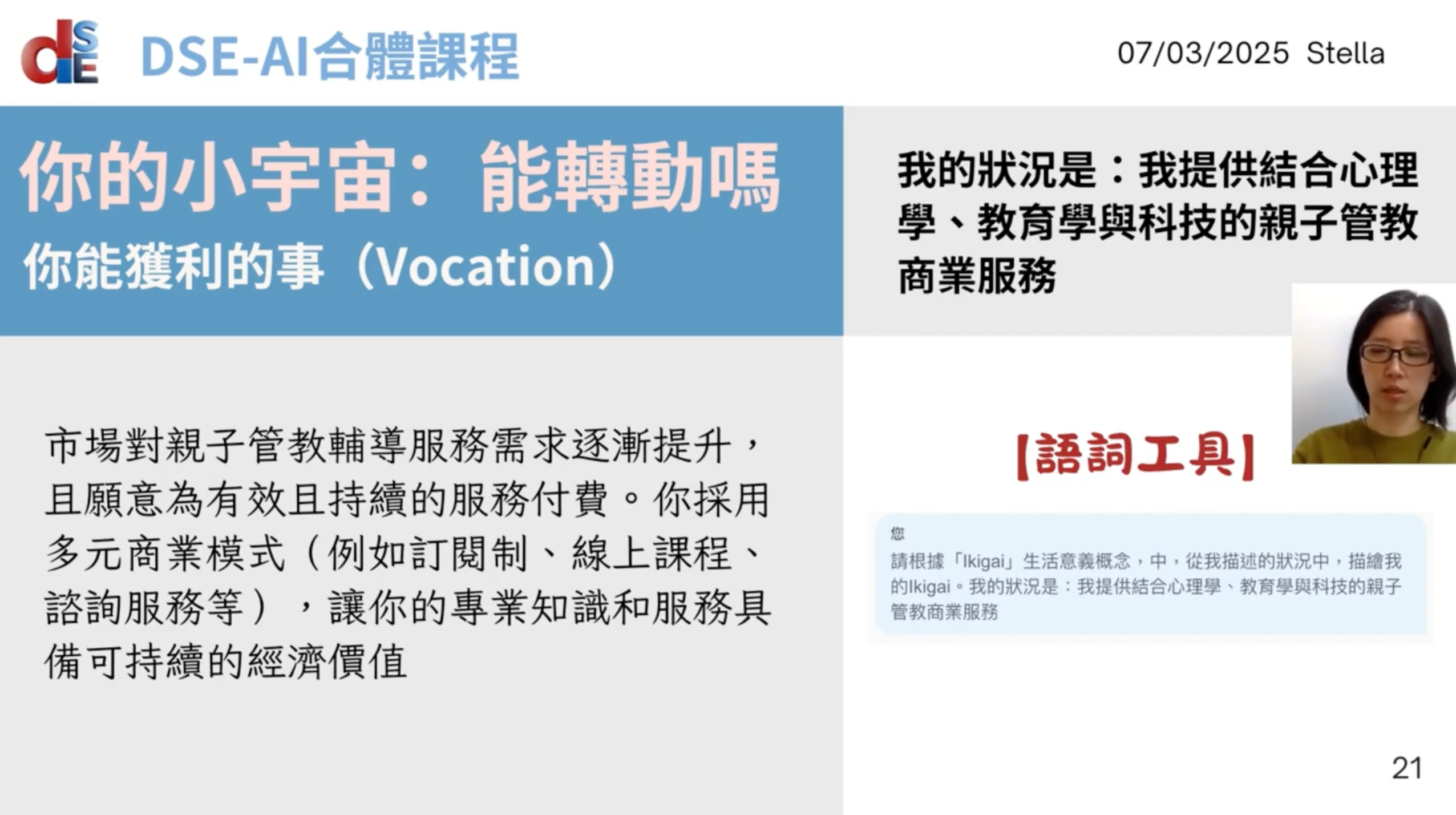 2025-07課程：產品創新的流程