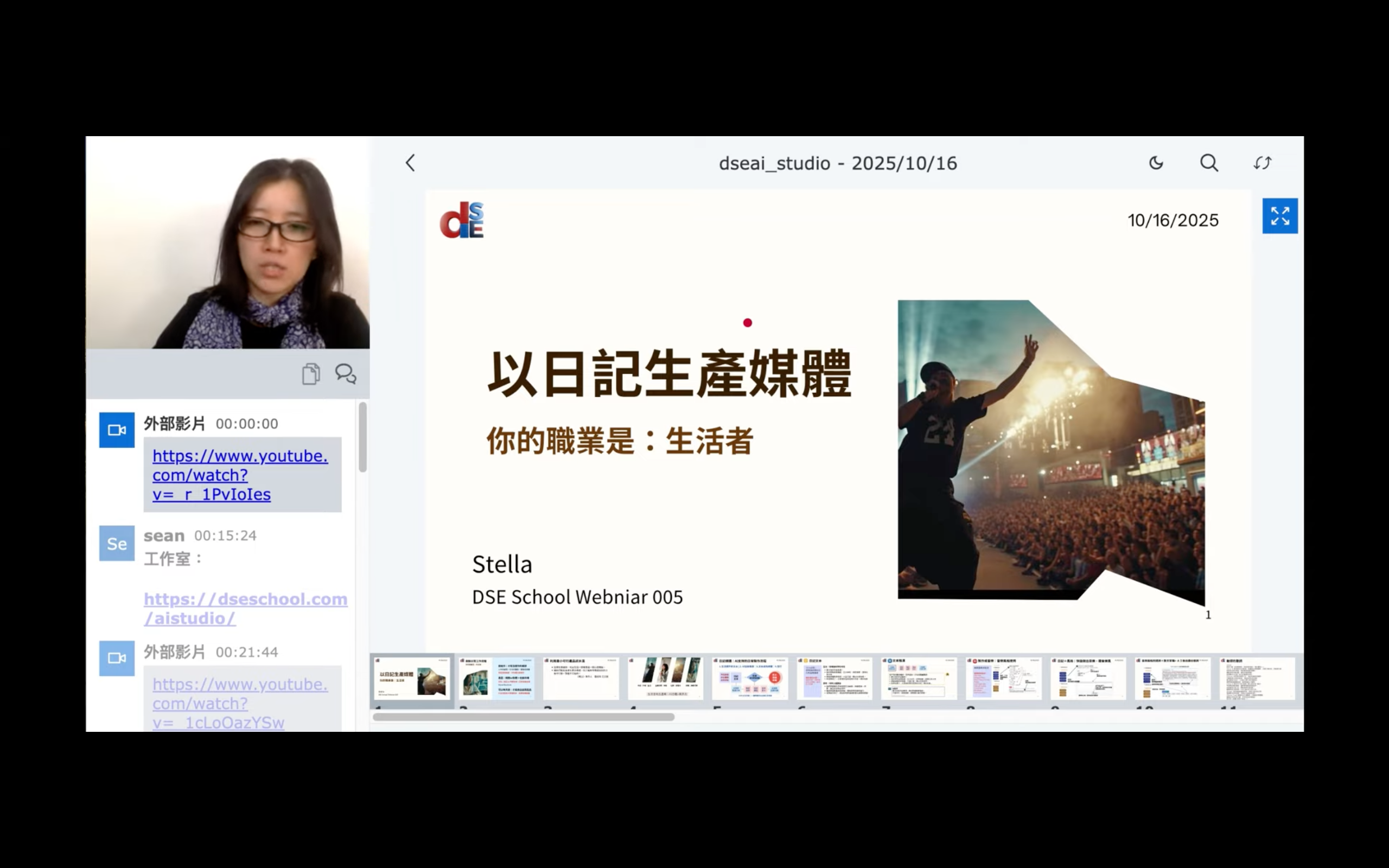 2025研討會：反偽科學的音樂日記