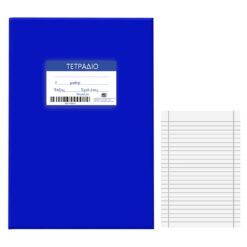 ΤΕΤΡΑΔΙΑ ΜΠΛΕ 30Φ ΡΙΓΕ 17x25cm Justnote 104193