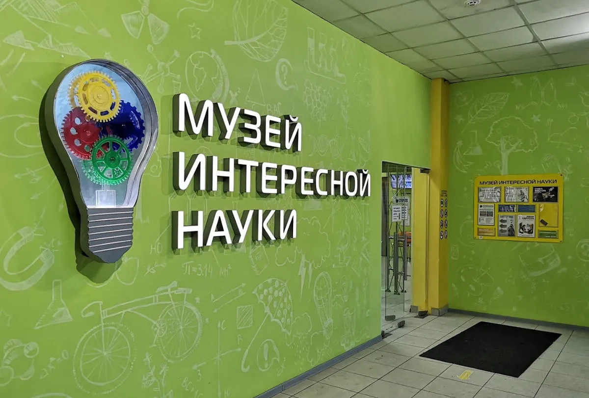 Музей цікавої науки, Одеса