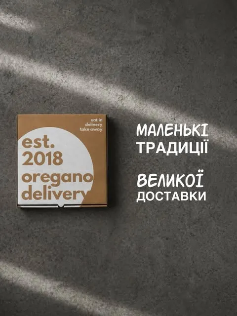 Фірмова коробка для піци Oregano Delivery у Рівному