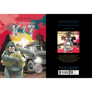 Книга Позивний Кіт Видавництво Ранок 12+ років 486230