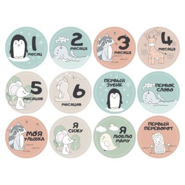 Набір наліпок для фото Memiks Малюки 0-6 місяців малюки-0-6-рус