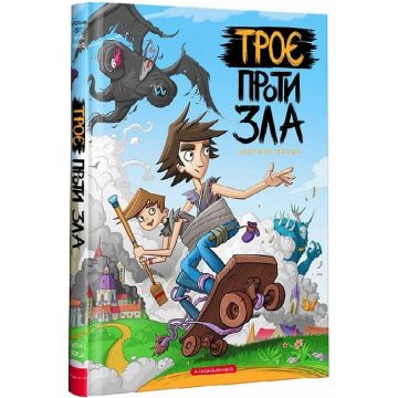 Книга Троє проти зла книга 1 А-БА-БА-ГА-ЛА-МА-ГА від 6 років 1372713446