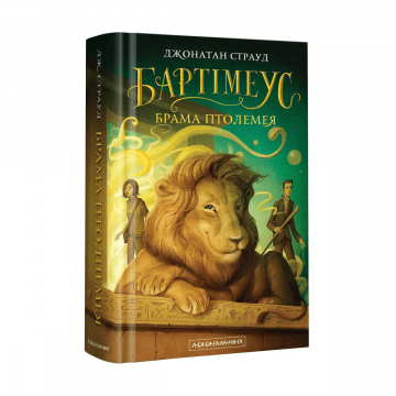 Книга Бартімеус Брама Птолемея книга 3 А-БА-БА-ГА-ЛА-МА-ГА від 9 років 1065113167