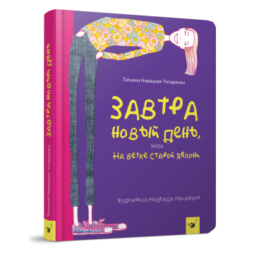 Книга Завтра новий день Час майстрів від 13 років 1202835588