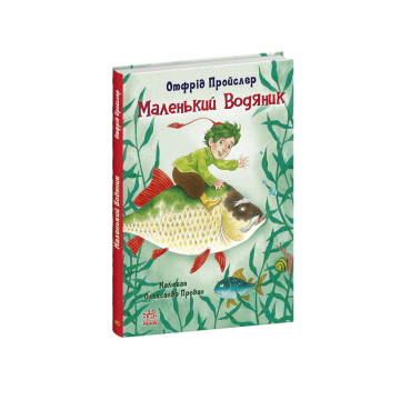 Книга Маленький Водяник Видавництво Ранок 7+ років 483178