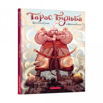 Книжка Тарас Бульба А-БА-БА-ГА-ЛА-МА-ГА від 9 років 1663128312