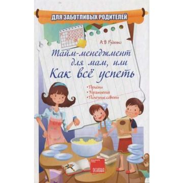 Книга для батьків 4Mamas, Тайм-менеджмент для мам, або як все встигнути
