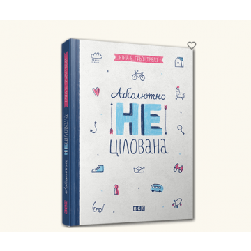 Книга 2 Абсолютно нецілована, Видавництво Старого Лева