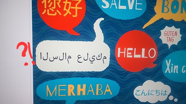 a graphic from an article about language learning showing speech bubbles in various languages. The Arabic one is typeset incorrectly left to right instead of right to left . it should read "السلام عليكم"