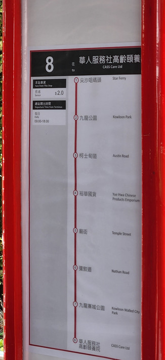 The bus route information included various Hong Kong landmarks that the elderly are more familiar with, namely Tsim Sha Tsui Star Ferry, Kowloon Park, Yue Hwa Chinese Products Emporium, Temple Street, and Kowloon Walled City Park.
Photo by KMB