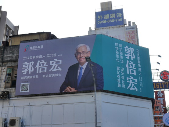 Election poster for Kuo Pei-hung, a candidate in Kaohsiung's 6th electoral district. He represents the Formosa Alliance, a party that promotes Taiwan independence.