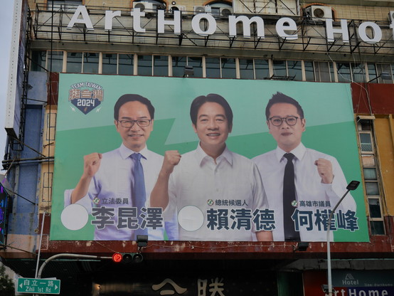 Poster shows presidential candidate Lai Ching-te in the centre. He is flanked by DPP Legislator Lee Kun-tse and DPP City Councillor Ho Chuan-fong.