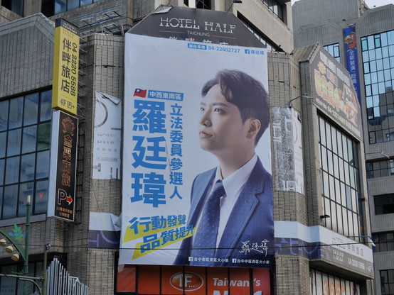 Poster for KMT legislative candidate in Taichung, Luo Ting-wei. Poster has a white background with light blue text.