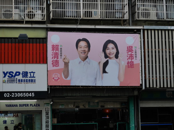 Poster for DPP candidate Wu Pei-yi. The poster has a pink background as is popular for female candidates and she is shown with DPP presidential candidate Lai Ching-te