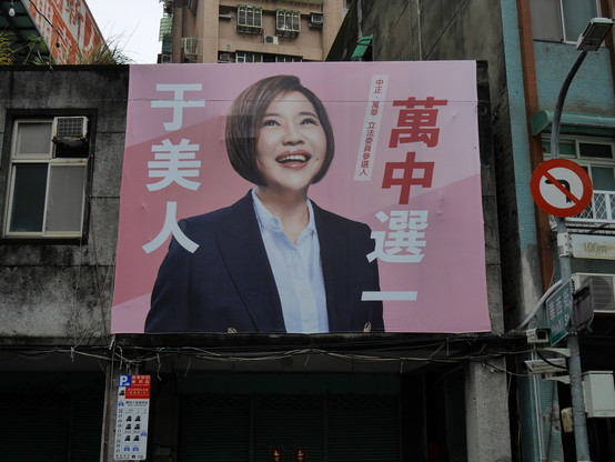 Poster for independent candidate Yu Mei-ren. She uses pink for the background colour.