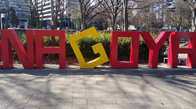 NAGOYA city sign. N A O Y A are red, while the G is yellow and on a 45 degree angle.