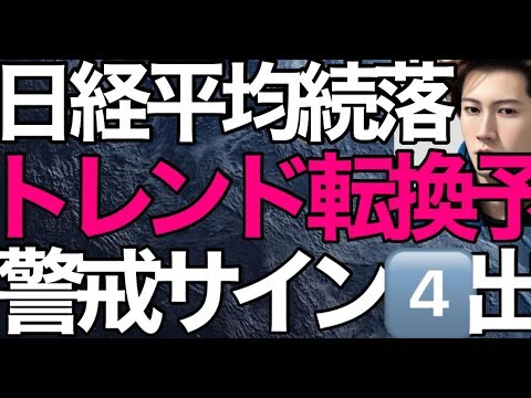 2023/11/21【日経平均】続落📉11月初めて〇〇を下回る⚡強力売りサイン出現▼日経平均の行方🤔