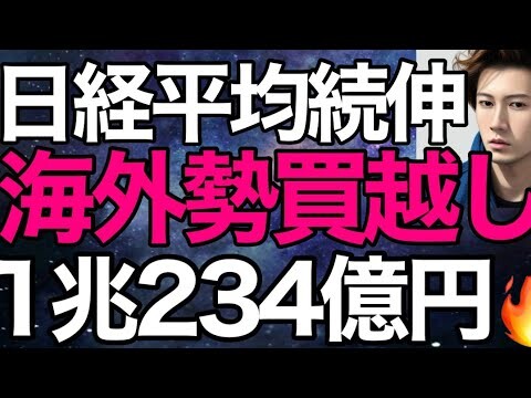 2023/11/24【日経平均】続伸📈海外勢買越し🆚恐怖指数⚡強弱感対立💹日経平均の行方📊🤔