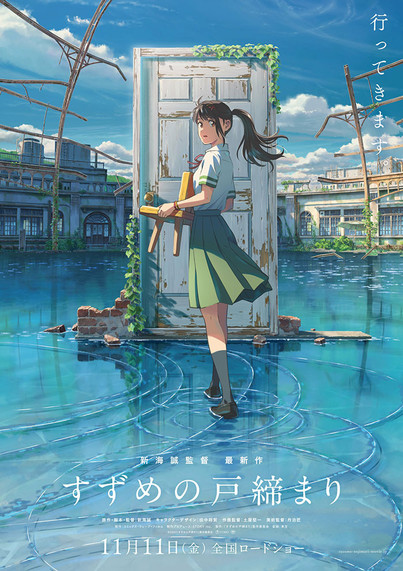 Poster for anime movie  Suzume