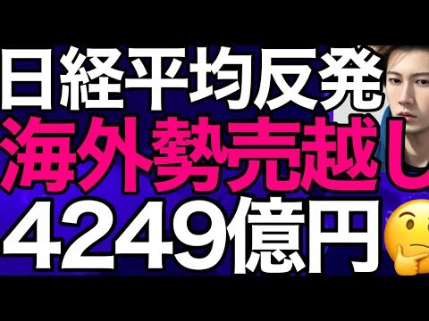 2023/11/30【日経平均】反発📈月末高値引け🔥月足チャートがアノ形状に💹年初来高値警戒圏日経平均の行方🤔
