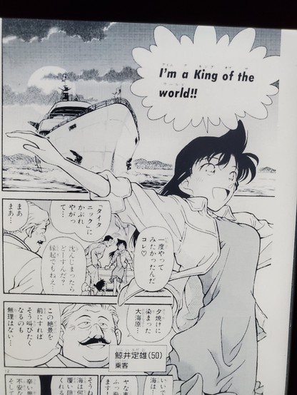 Photo from Detective Conan volume 23 with an English mistake quoting the movie Titanic, reads: I'm a King of the world!!