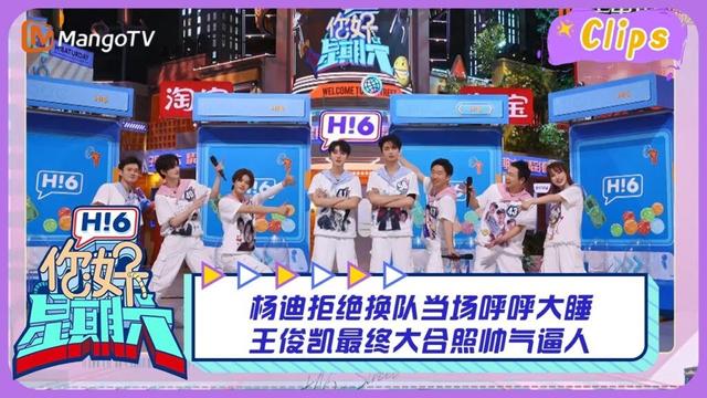 【精彩看点】杨迪拒绝换队当场呼呼大睡 王俊凯最终大合照帅气逼人｜你好星期六 Hello Saturday Highlights丨MangoTV