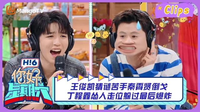 【精彩看点】王俊凯猜谜苦手秦霄贤倒戈 丁程鑫好走位巧妙躲过最后爆炸｜你好星期六 Hello Saturday Highlights丨MangoTV