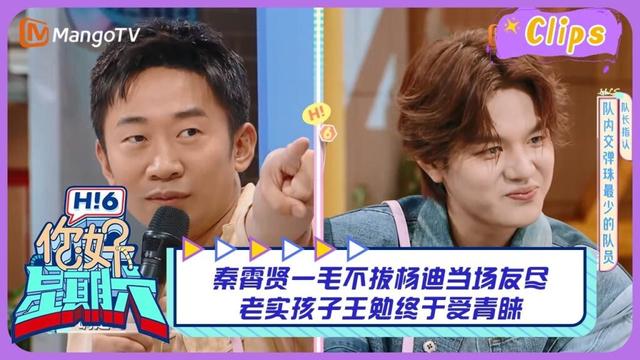 【精彩看点】秦霄贤一毛不拔杨迪当场友尽 老实孩子王勉终于受青睐｜你好星期六 Hello Saturday Highlights丨MangoTV