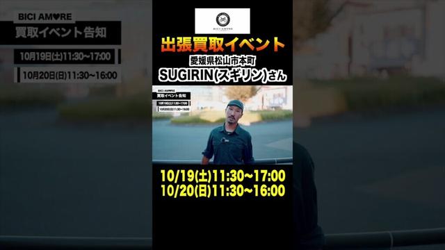 【愛媛県松山市】SUGIRIN様で買取イベント！【ビチアモーレ広島店】