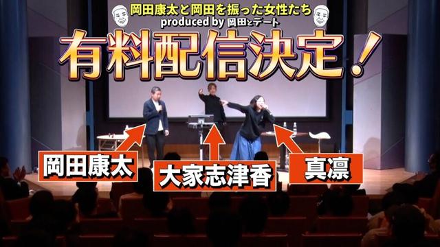 【SPイベント】大家志津香×真凛×岡田のイベント配信決定！【岡田とデート】