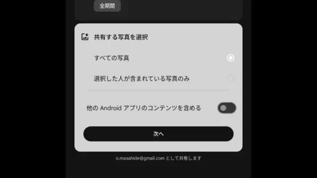 Google フォト、パートナー共有で｢他の Android アプリからのコンテンツ｣共有設定を再導入 | HelenTech