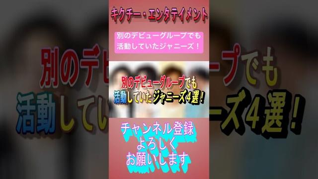 別のデビューグループでも活動していたジャニーズ！#ジャニーズ #news #kattun #tokio #v6 #smap #増田貴久 #小山慶一郎 #国分太一 #坂本昌行