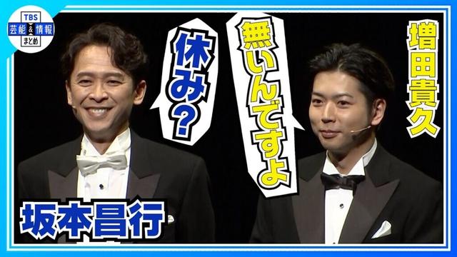 〈期間限定公開〉【坂本昌行】共演 増田貴久からの“完璧です”に「失敗できないじゃないか💦」＜ミュージカル『ホリディ・イン』＞