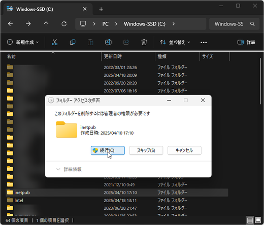 4月セキュリティパッチで作成される「inetpub」フォルダーを消してしまった際の対処法 - やじうまの杜 - 窓の杜