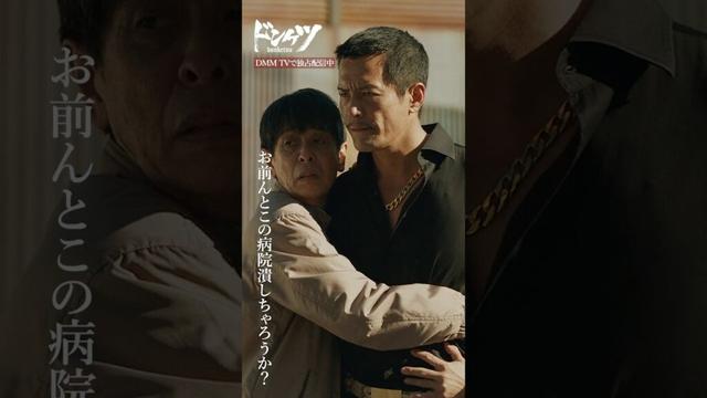 警察から圧力をかけられるも... #伊藤英明 #安田顕 #森下能幸『ドンケツ』DMM TVで独占配信中👊🏻🌕