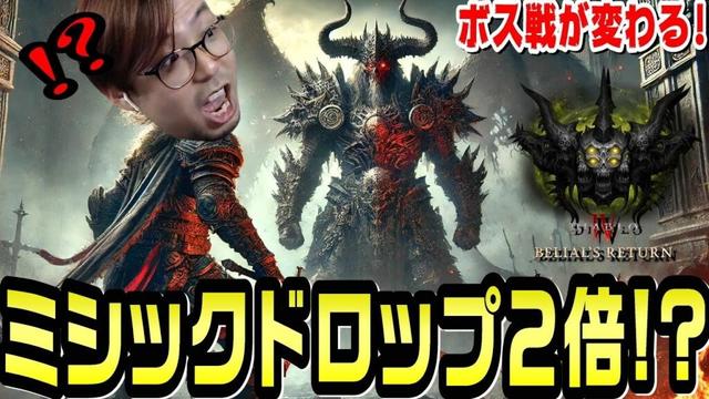 【ディアブロ】知らないと損する新シーズンのボス攻略方法！S8はベリアル周回が最適解！【KTRGaming DiabloⅣ ゲーム 実況】