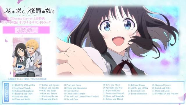 【試聴動画】花修羅アニメ 4/30(水)発売 BD上巻特典オリジナルサウンドトラック