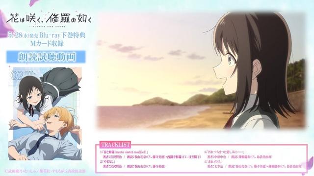 【試聴動画】花修羅アニメ 5/28(水)発売 BD下巻特典 朗読試聴動画