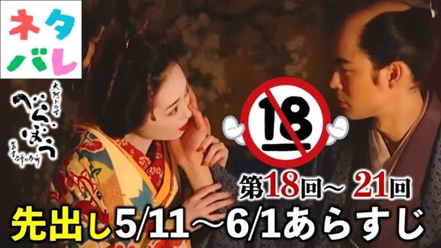 【べらぼう】神回だけど子どもと一緒に見れない「大河ドラマ史に残るであろうシーン」とは？新章18回〜21回のあらすじ＆見どころを先出し【大河ドラマネタバレ】ドラマ考察